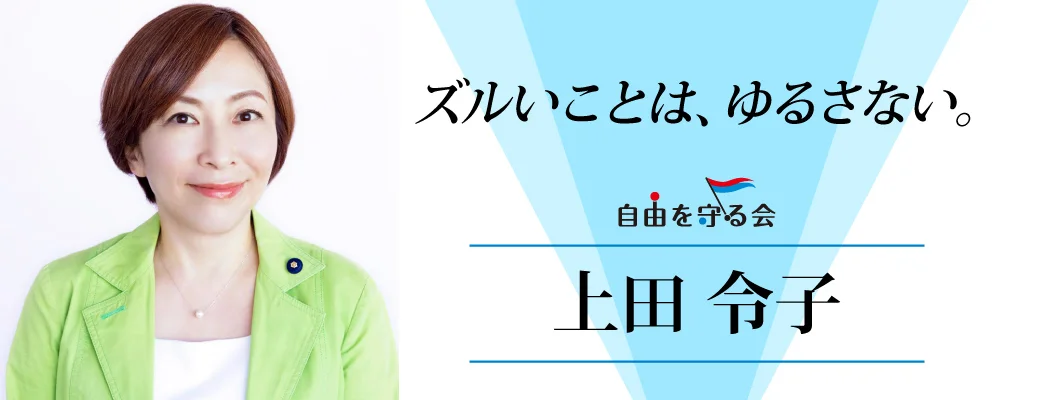 上田令子